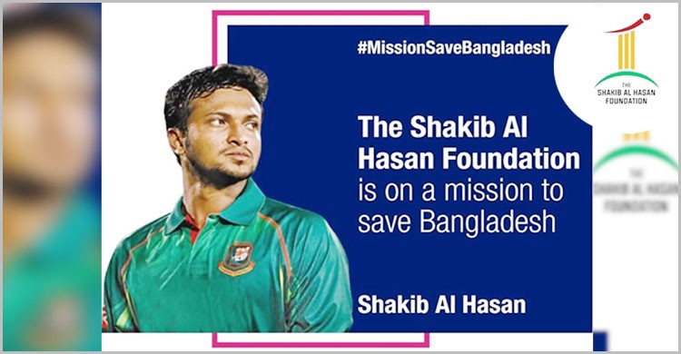 অসহায়দের সহায়তায় ‘দ্য সাকিব আল হাসান ফাউন্ডেশন’ গঠন অসহায়দের সহায়তায় ‘দ্য সাকিব আল হাসান ফাউন্ডেশন’ গঠন